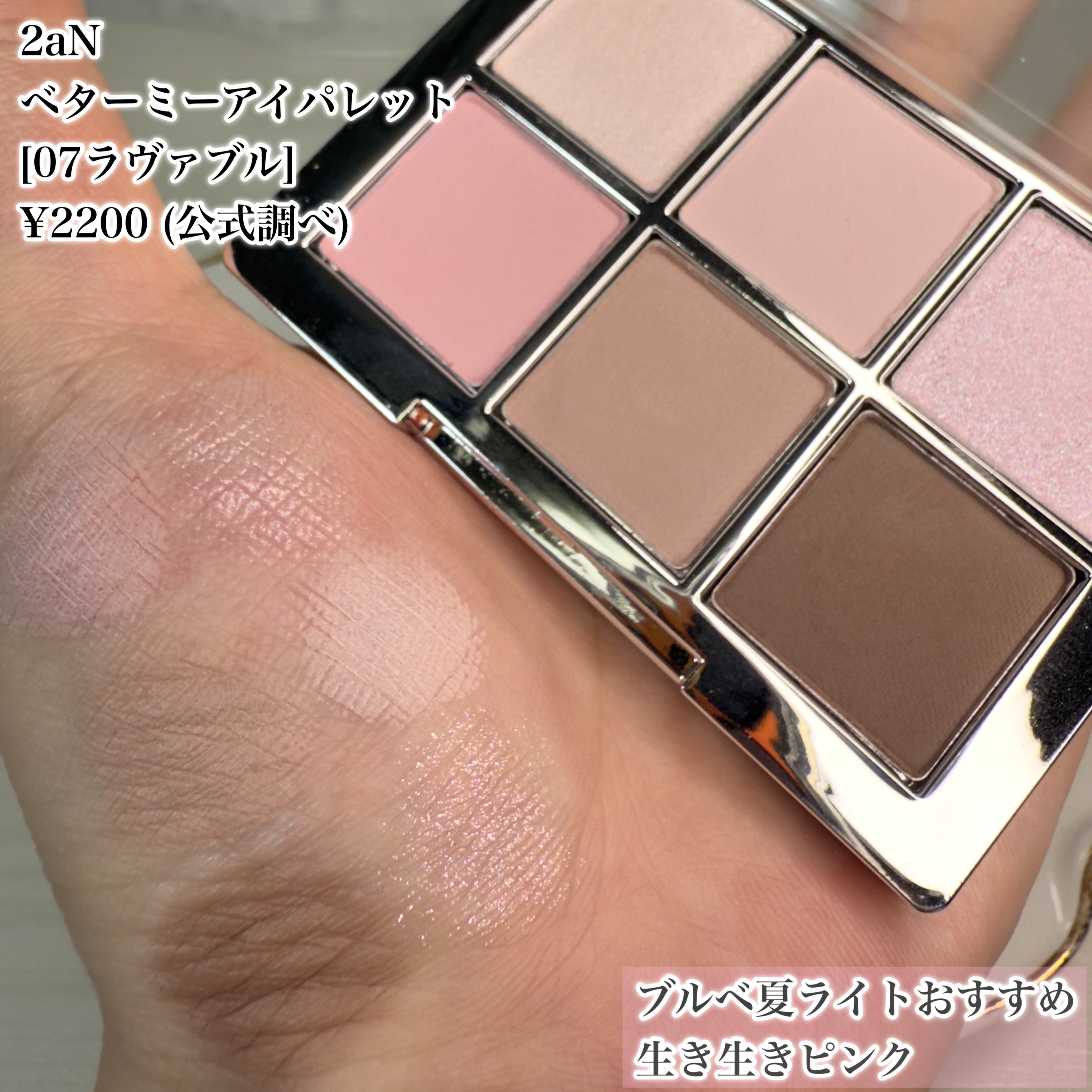 ベターミーアイパレット/2aN/マルチパレットを使ったクチコミ（2枚目）