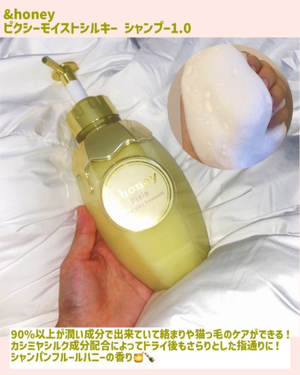アンドハニー ピクシー モイストシルキー シャンプー1.0/ヘアトリートメント2.0/&honey/市販シャンプーを使ったクチコミ(2枚目)