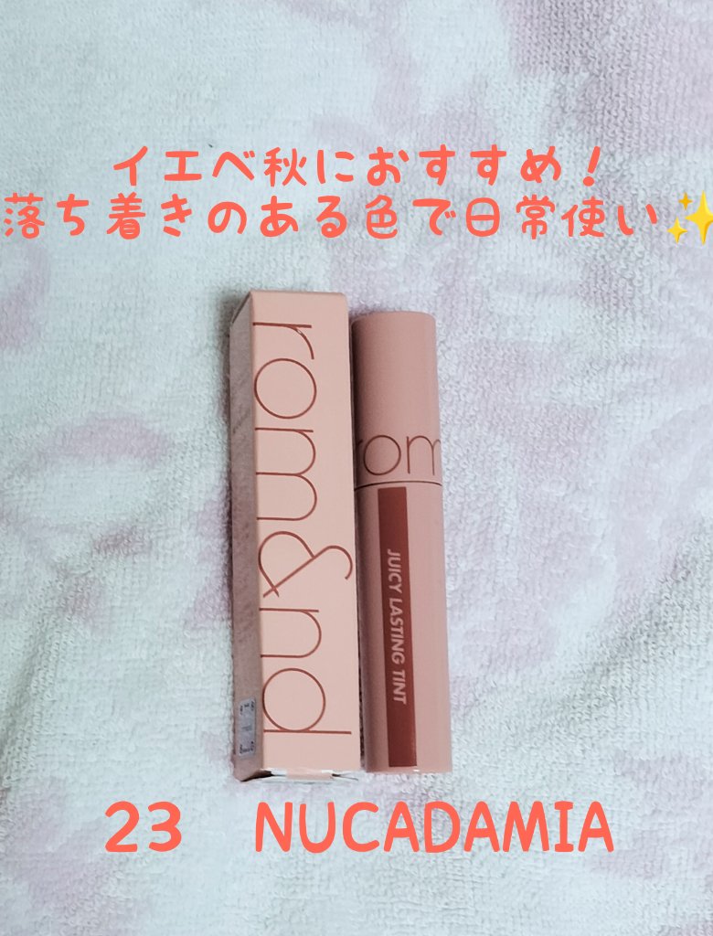 ジューシーラスティングティント/rom&nd/リップティントを使ったクチコミ（1枚目）