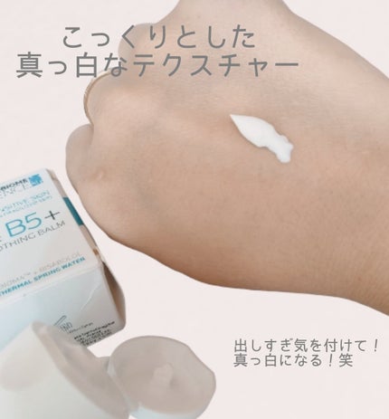 シカプラスト リペアクリーム B5+ /ラ ロッシュ ポゼ/フェイスクリームを使ったクチコミ(2枚目)