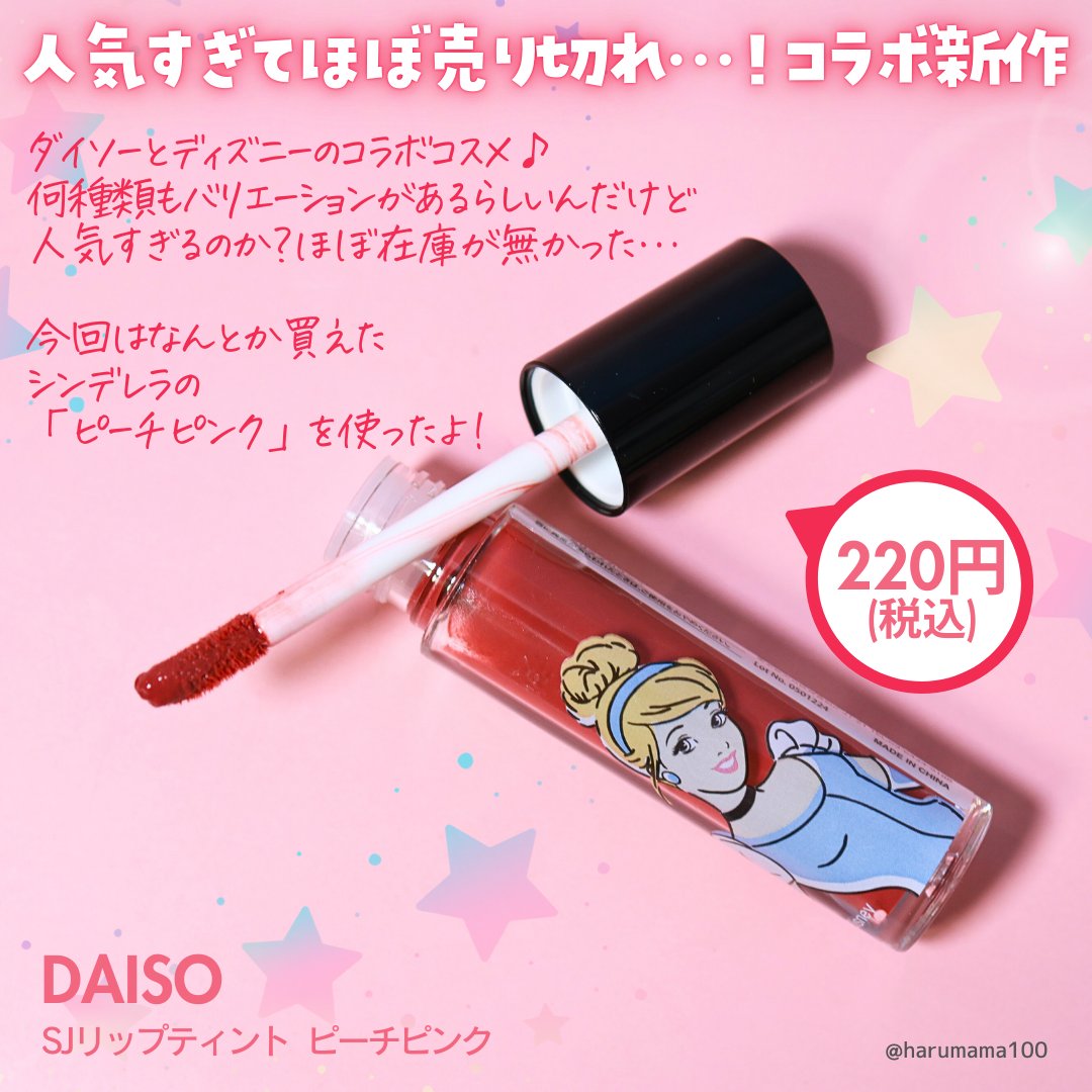 SJリップティント/DAISO/リップティントを使ったクチコミ（2枚目）