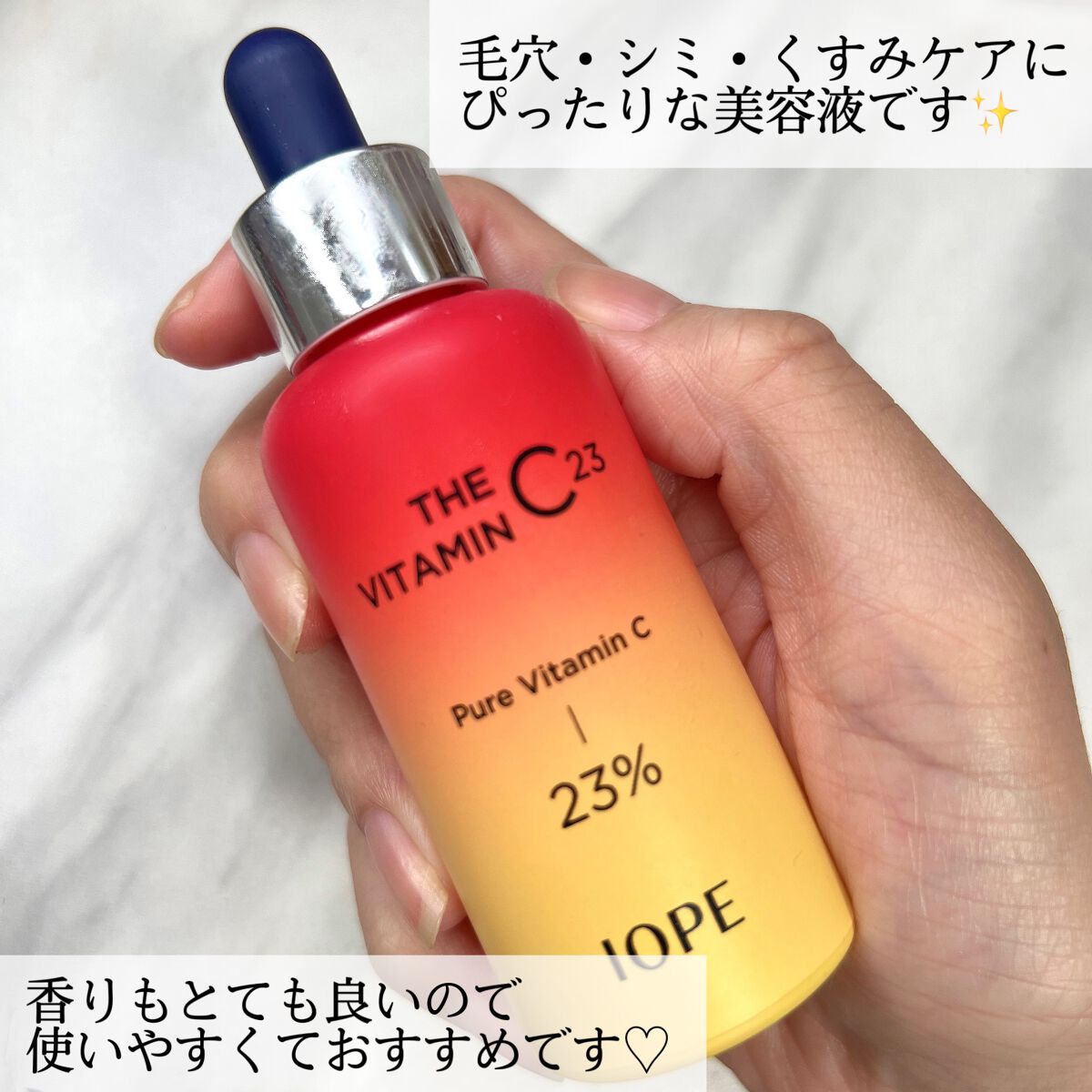 ザビタミンC23/IOPE/美容液を使ったクチコミ(4枚目)