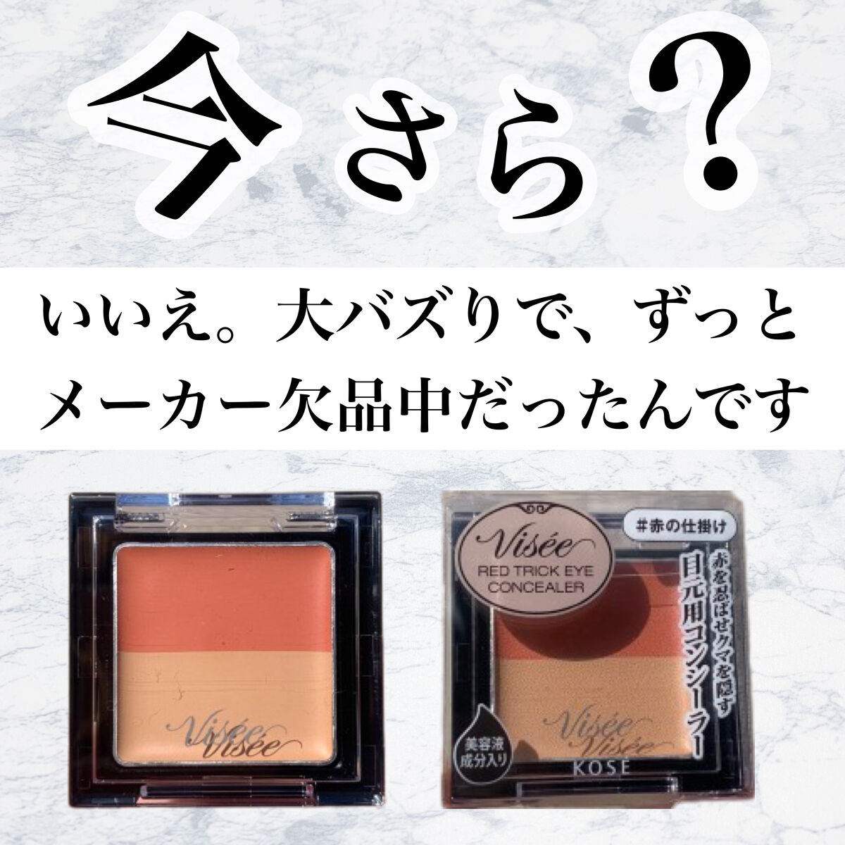 リシェ レッドトリック アイコンシーラー/Visée/パレットコンシーラーを使ったクチコミ（2枚目）