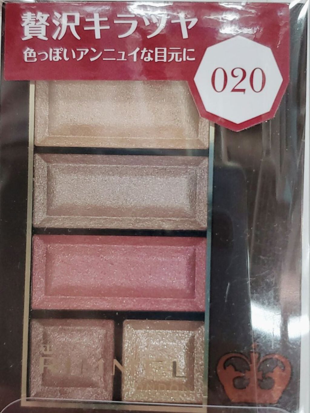 ショコラスウィート アイズ/リンメル ロンドン/アイシャドウパレットを使ったクチコミ(1枚目)