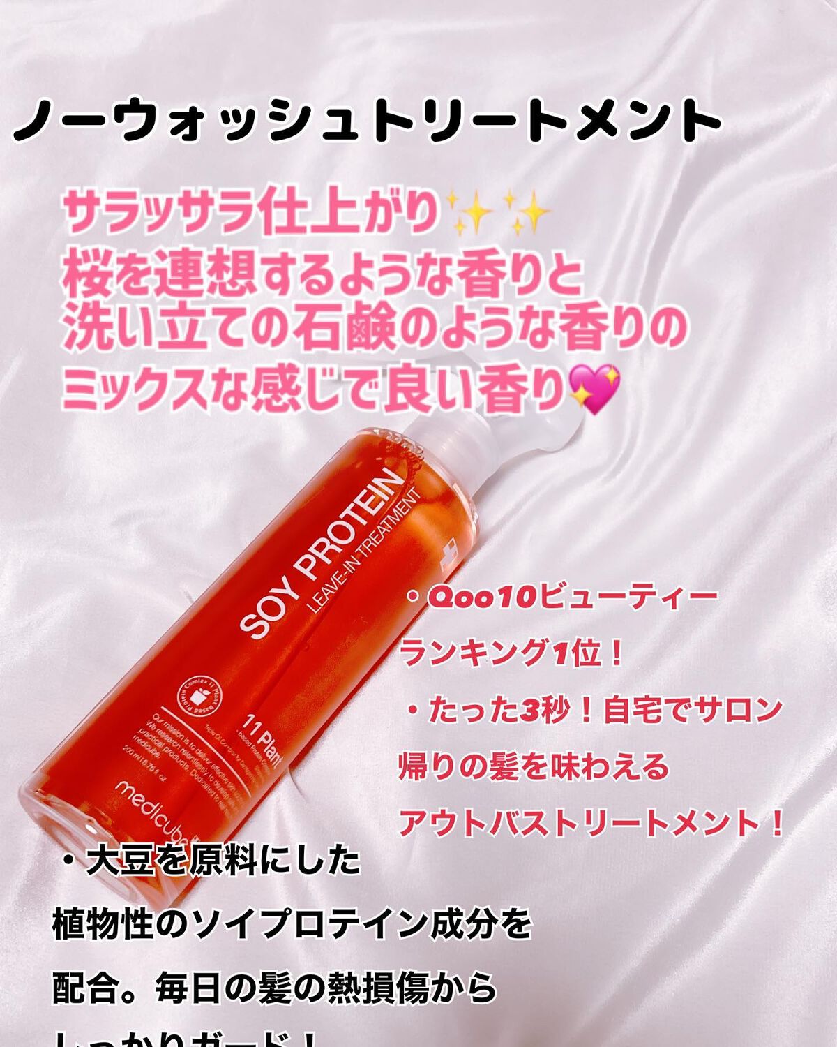 ノーウォッシュトリートメント/MEDICUBE/アウトバストリートメントを使ったクチコミ(2枚目)