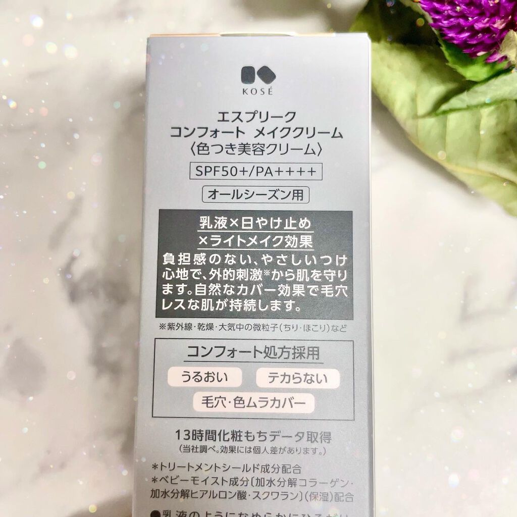 コンフォート メイククリーム〈色つき美容クリーム〉/ESPRIQUE/化粧下地を使ったクチコミ（3枚目）