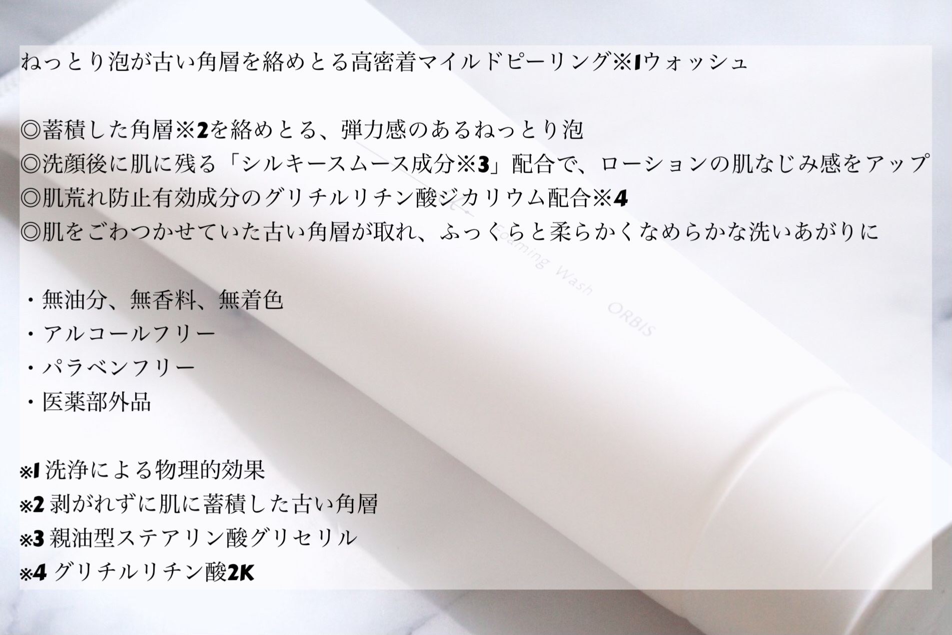 オルビスユー ドット フォーミングウォッシュ/オルビス/洗顔フォームを使ったクチコミ（2枚目）