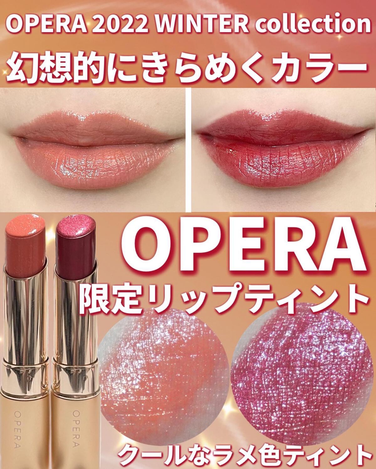 OPERA オペラ リップティント シアーリップカラー 20本セット 限定BOX