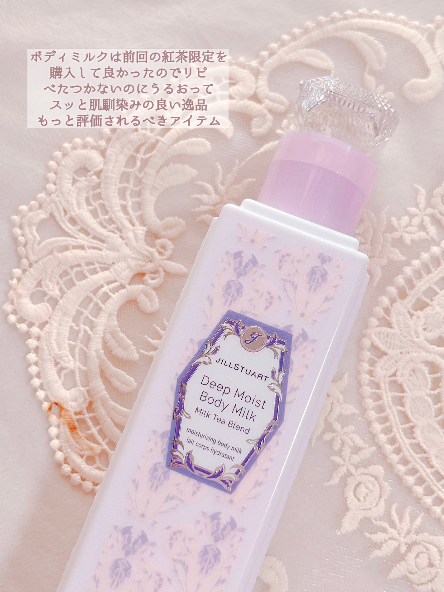 オード ミルクティーブレンド/JILL STUART/香水(レディース)を使ったクチコミ(3枚目)