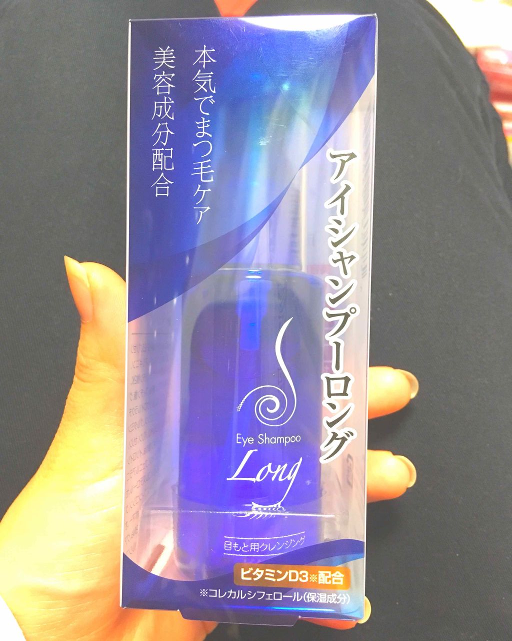 アイシャンプーロング/メディプロダクト/その他洗顔料を使ったクチコミ（1枚目）