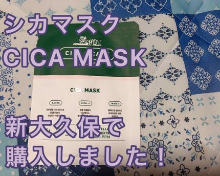 VT CICA マスク/VT/シートマスク・パックを使ったクチコミ(1枚目)