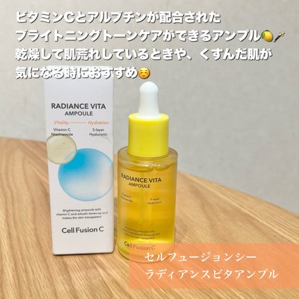 ラディアンスビタアンプル/Cell Fusion C(セルフュージョンシー)/美容液を使ったクチコミ(2枚目)