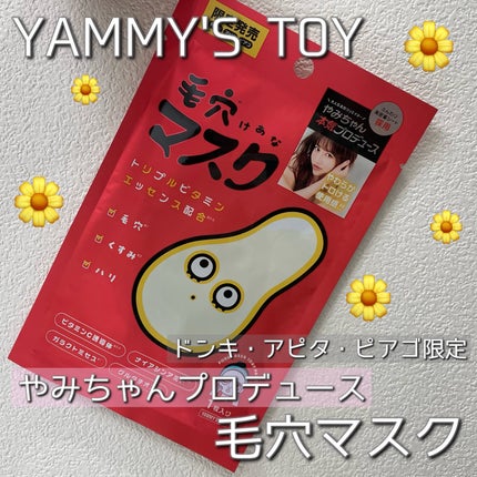 毛穴マスクポアレーザー7DAYSパック/YAMMY’S TOY/シートマスク・パックを使ったクチコミ(1枚目)