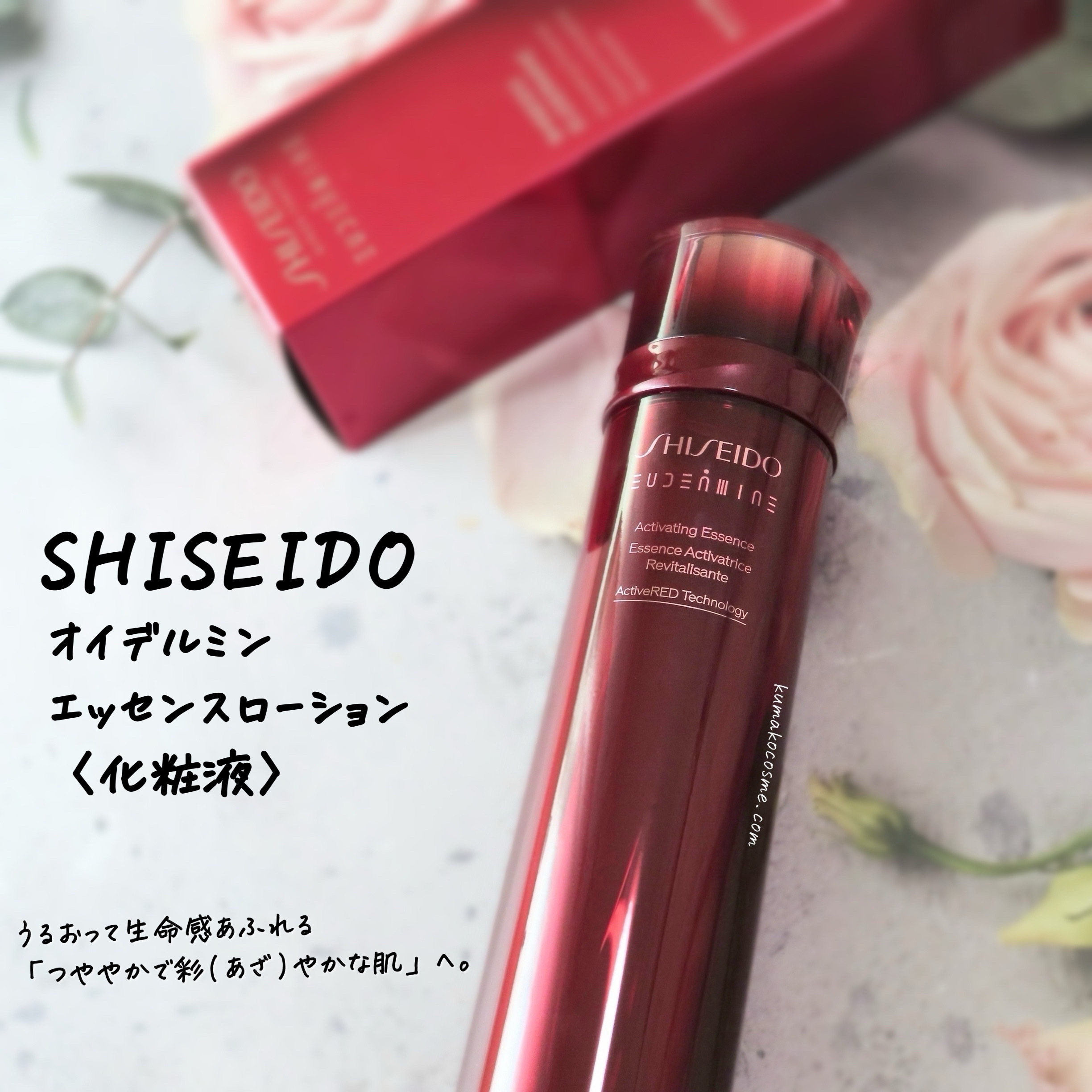 オイデルミン エッセンスローション/SHISEIDO/化粧水を使ったクチコミ（1枚目）
