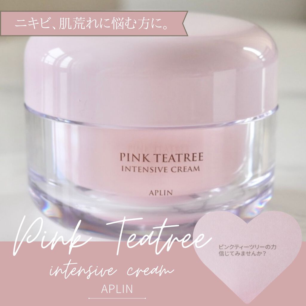 ピンクティーツリークリーム/APLIN/フェイスクリームを使ったクチコミ（1枚目）