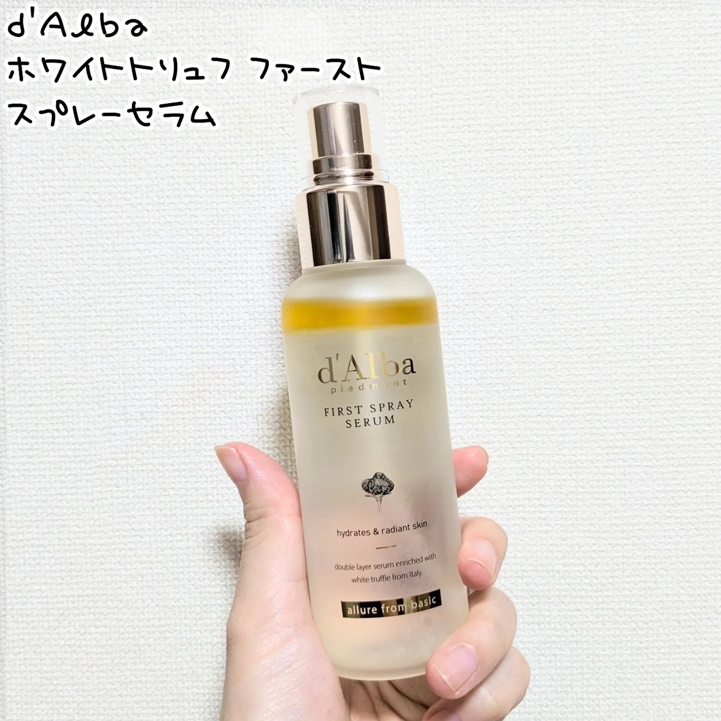ダルバ ホワイトトリュフファーストスプレーセラム/ダルバ/ミスト状化粧水を使ったクチコミ(2枚目)