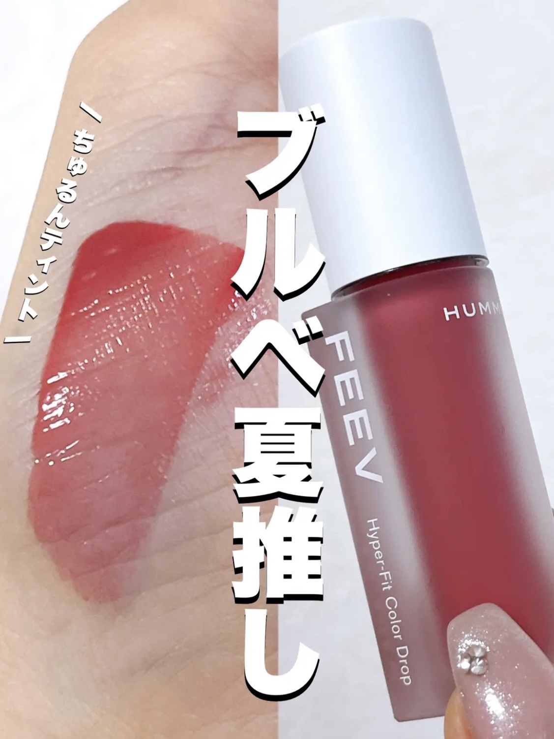 カラードロップ/FEEV/口紅を使ったクチコミ（1枚目）