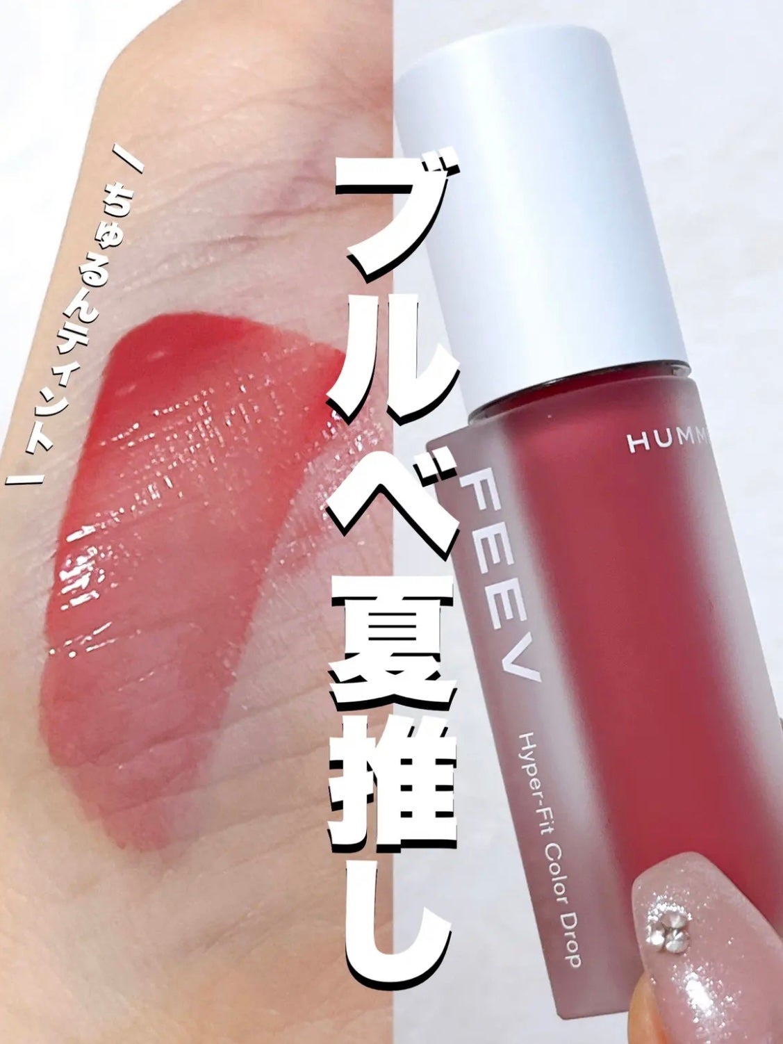 カラードロップ/FEEV/口紅を使ったクチコミ(1枚目)