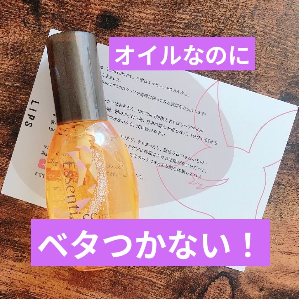 CCオイル/エッセンシャル/ヘアオイルを使ったクチコミ（3枚目）