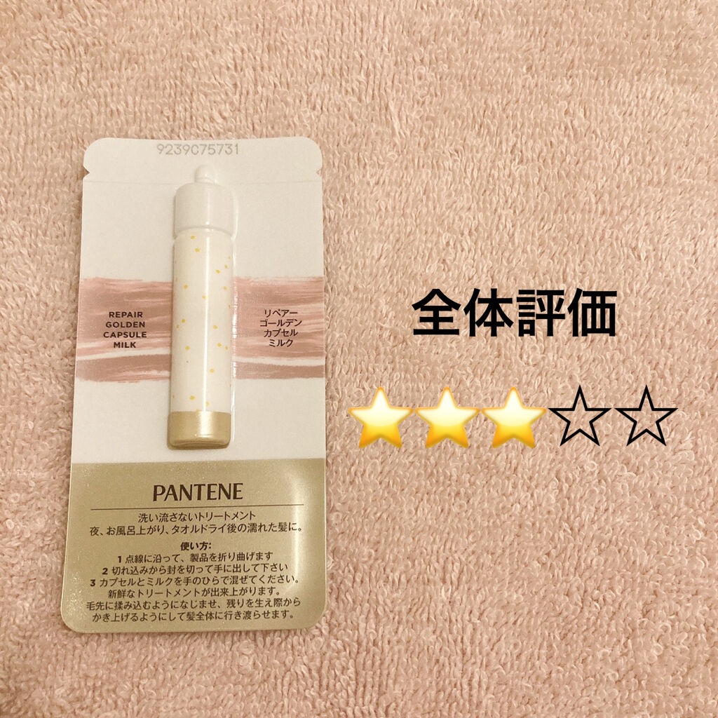 ミラクルズ デュアル エフェクト ミルク ジェリー/パンテーン/洗い流すヘアトリートメントを使ったクチコミ（3枚目）