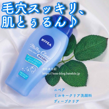 ニベア ミルキークリア洗顔料 ディープクリア/ニベア/洗顔フォームを使ったクチコミ(1枚目)