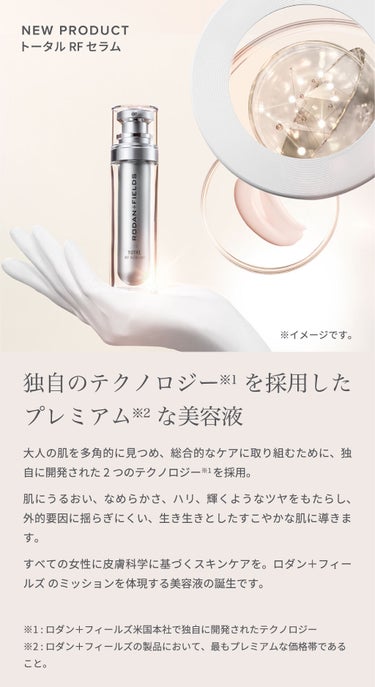 最終値下げ ロダンアンドフィールズ トータル RF セラム 美容液
