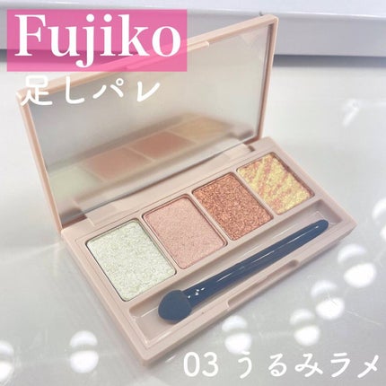 足しパレ/Fujiko/アイシャドウパレットを使ったクチコミ(1枚目)