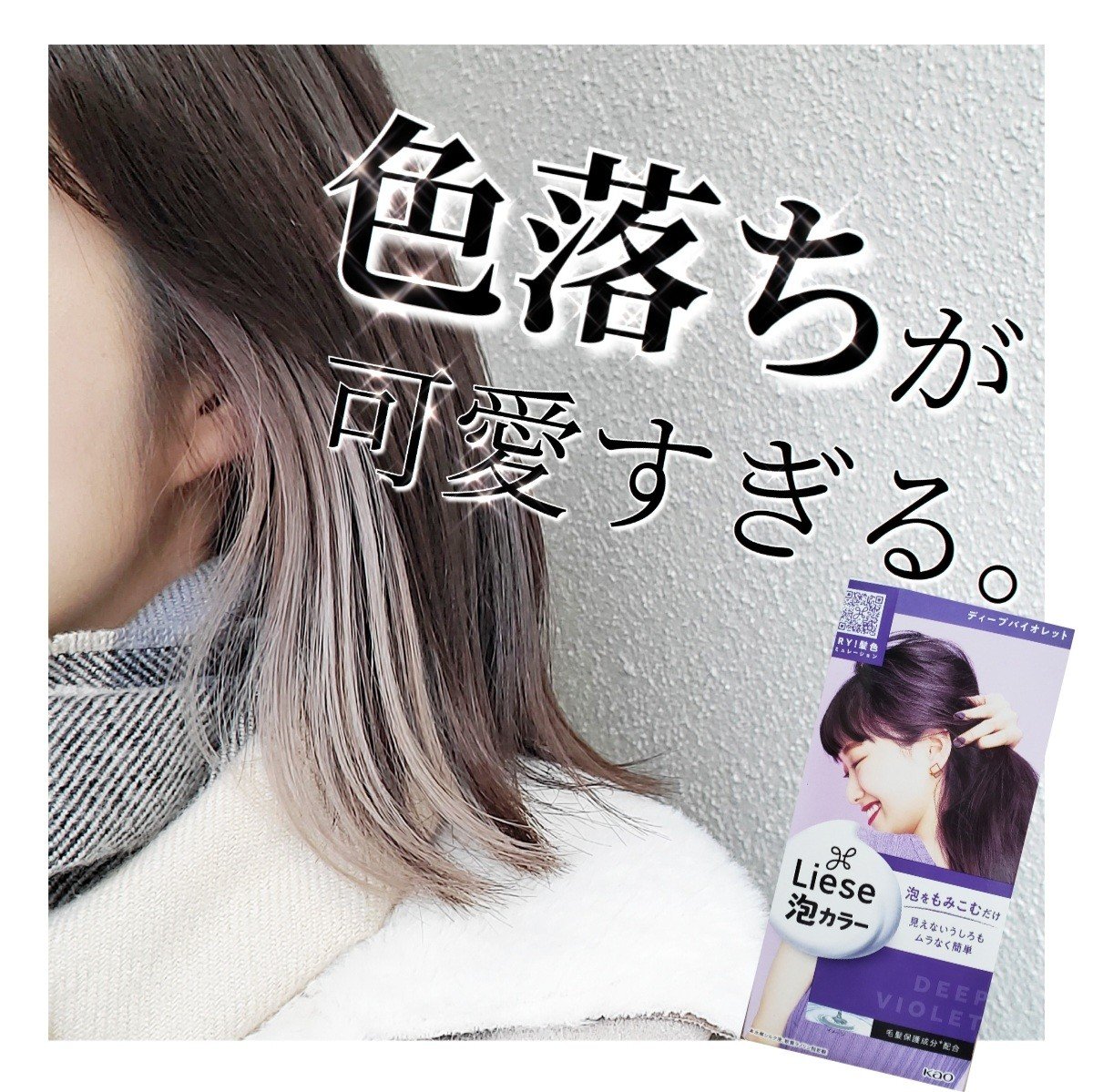 泡カラー ディープバイオレット/リーゼ/ヘアカラーを使ったクチコミ（1枚目）