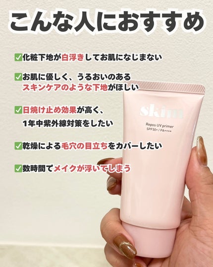 ルポ UVプライマー /skim /化粧下地を使ったクチコミ(5枚目)