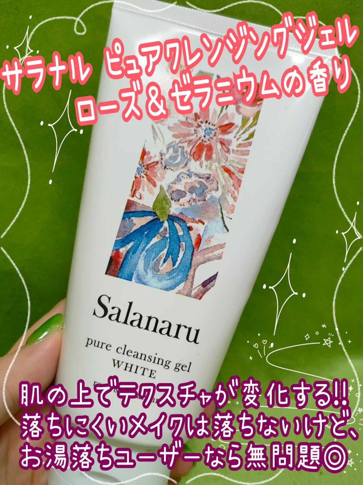 ピュアクレンジングジェル ホワイト/Salanaru(サラナル)/クレンジングジェルを使ったクチコミ(1枚目)