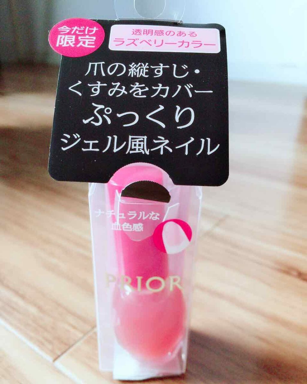 ネイルBBジェル/プリオール/マニキュアを使ったクチコミ（1枚目）