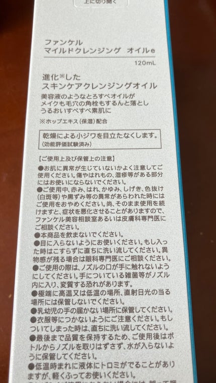 マイルドクレンジング オイル/ファンケル/オイルクレンジングを使ったクチコミ(2枚目)
