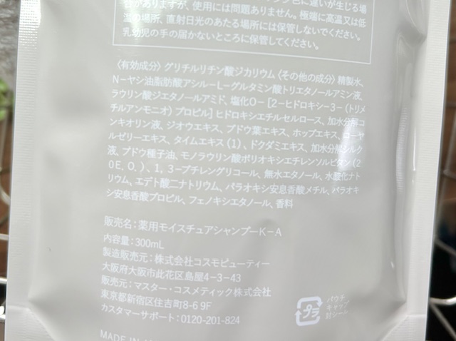 薬用スカルプクレンズシャンプー/Highness/市販シャンプーを使ったクチコミ（3枚目）