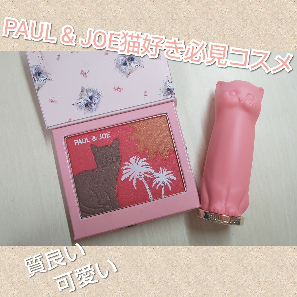 ティント リップスティック/PAUL & JOE BEAUTE/口紅を使ったクチコミ（1枚目）