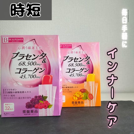 プラセンタ・コラーゲン<ゼリー>/ビューパワー/食品を使ったクチコミ(1枚目)