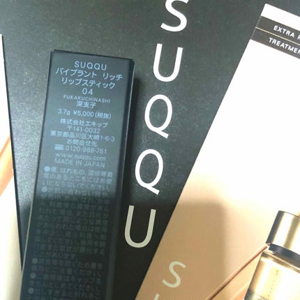 バイブラント リッチ リップスティック/SUQQU/口紅を使ったクチコミ(1枚目)