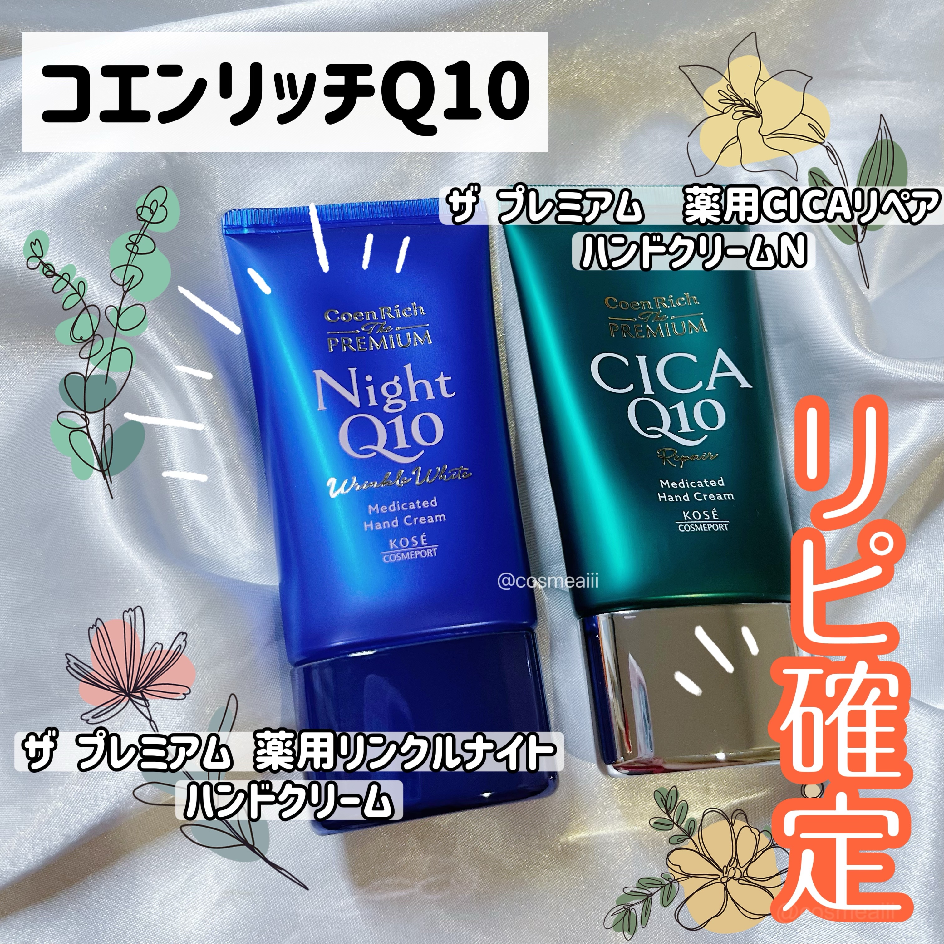 コエンリッチ　ザ　プレミアム 薬用リンクルナイト　ハンドクリーム 【医薬部外品】/コエンリッチQ10/ハンドクリームを使ったクチコミ（1枚目）