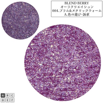 オーラクリエイション/BLEND BERRY/アイシャドウパレットを使ったクチコミ(2枚目)