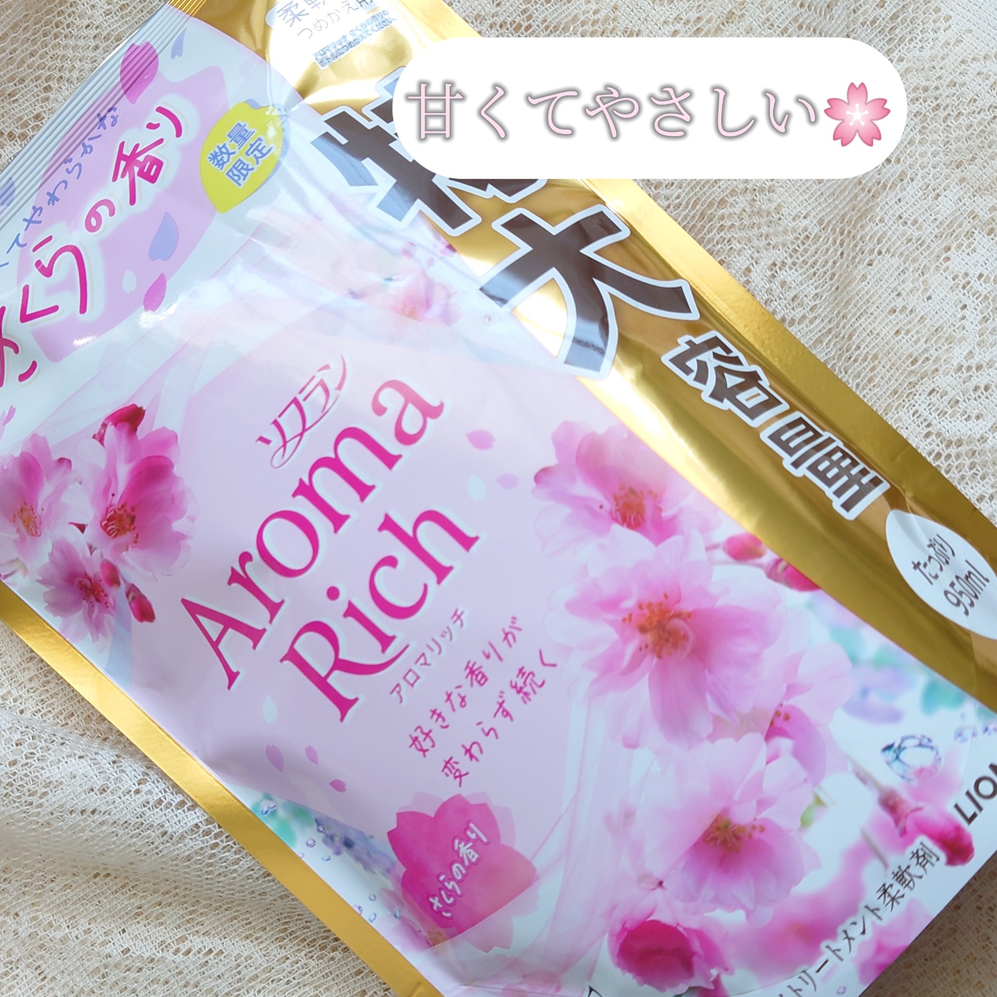 ソフランアロマリッチさくらの香り/ソフラン/柔軟剤を使ったクチコミ（1枚目）