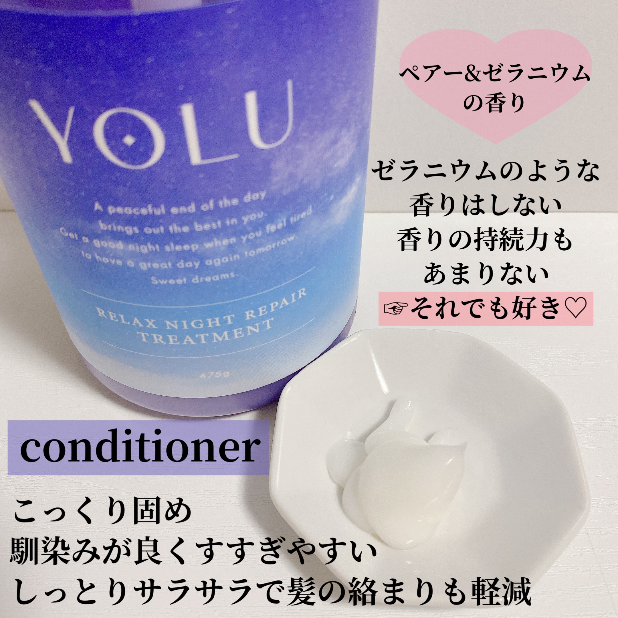 リラックスナイトリペア シャンプー／トリートメント/YOLU/市販シャンプーを使ったクチコミ（3枚目）