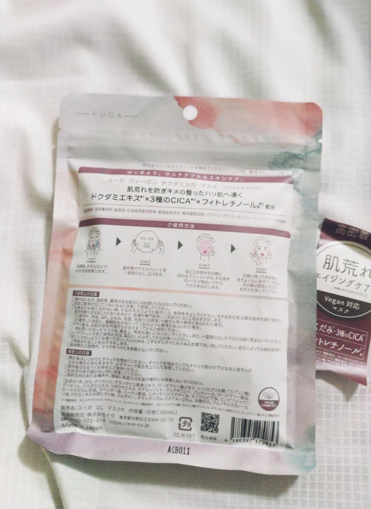 ユーガ ヴィーガン ドクダミシカ マスク/ユーガ/シートマスク・パックを使ったクチコミ（2枚目）