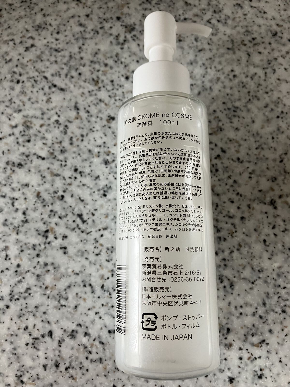 新之助 ナノバブル乳液/新之助 OKOME no COSME/乳液を使ったクチコミ（2枚目）