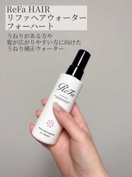 ヘアウォーターフォーハート/ReFa/ヘアミストを使ったクチコミ(2枚目)