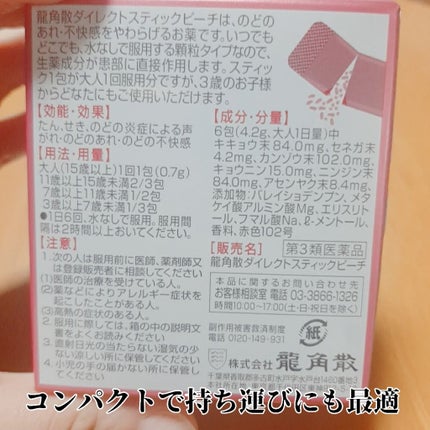 龍角散ダイレクトスティック(医薬品)/龍角散/その他を使ったクチコミ(2枚目)