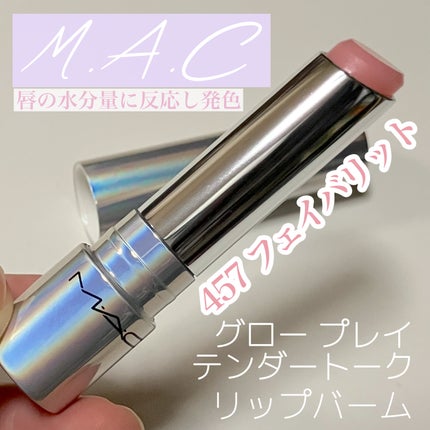 グロー プレイ テンダートーク リップ バーム/M・A・C/リップバームを使ったクチコミ(1枚目)