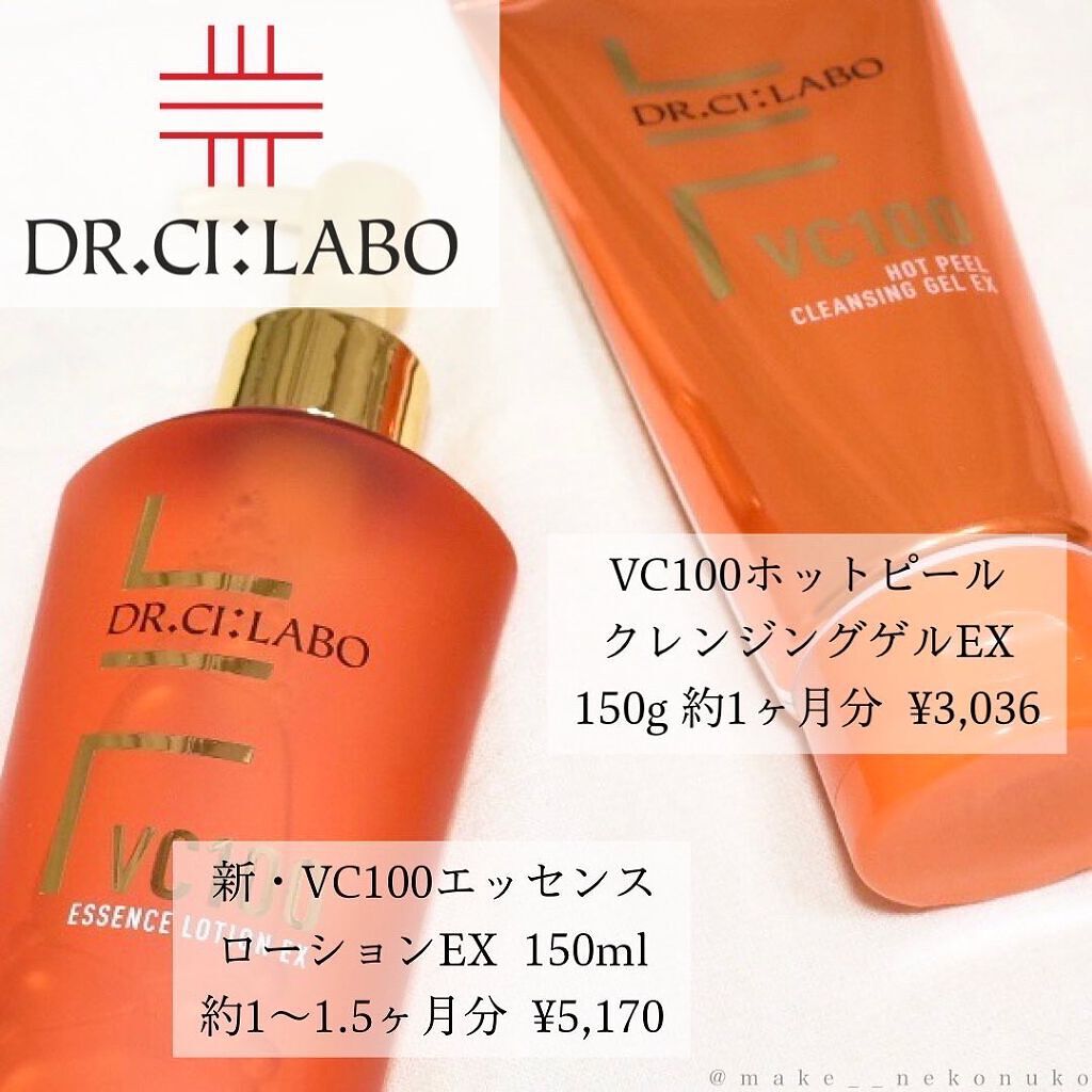 VC100ホットピールクレンジングゲルEX/ドクターシーラボⓇ/クレンジングジェルを使ったクチコミ（1枚目）