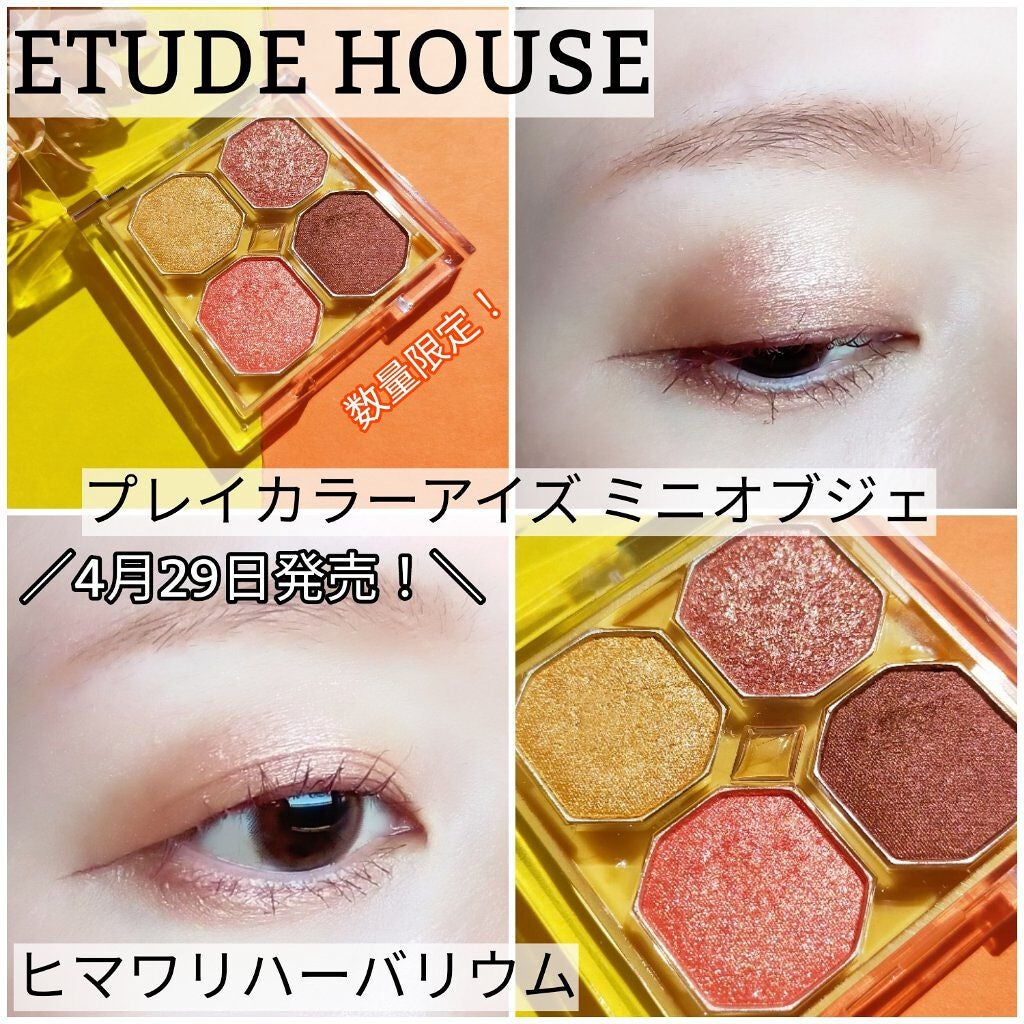 プレイカラーアイズ ミニオブジェ/ETUDE/アイシャドウパレットを使ったクチコミ(1枚目)