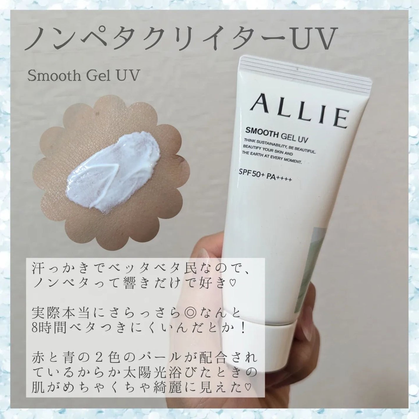 アリィー クロノビューティ ラスティングプライマーUV/アリィー/日焼け止めジェルを使ったクチコミ(3枚目)