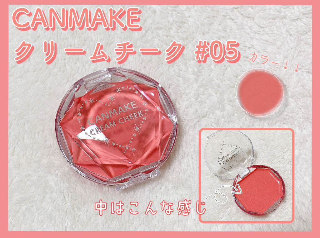 クリームチーク（クリアタイプ）/キャンメイク/ジェル・クリームチークを使ったクチコミ（1枚目）