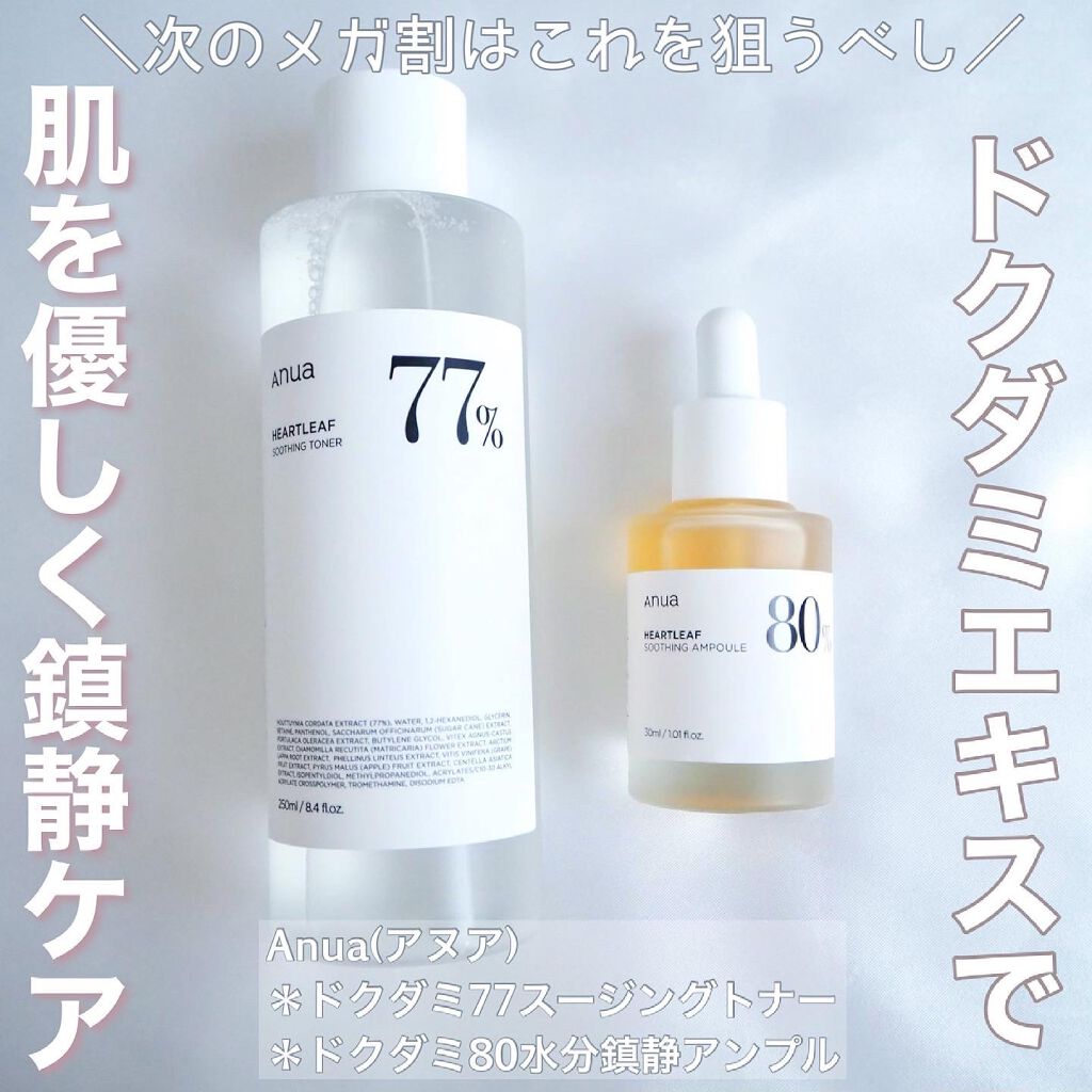 ドクダミ 77 スージングトナー/Anua/化粧水を使ったクチコミ(1枚目)